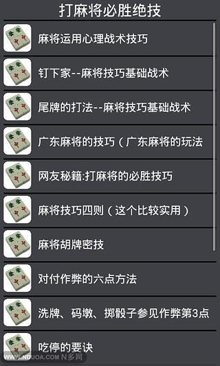 打麻将必胜绝技