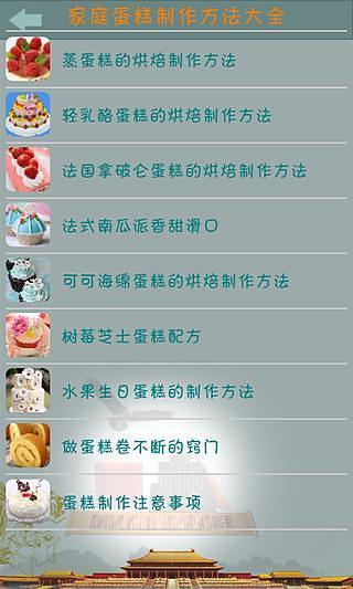 免費下載生活APP|家庭蛋糕制作方法大全 app開箱文|APP開箱王