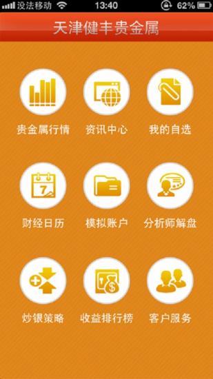 【免費財經App】白银贵金属行情分析-APP點子