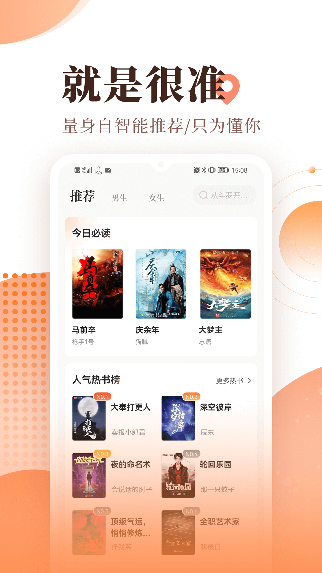 宜搜小说 截图 3