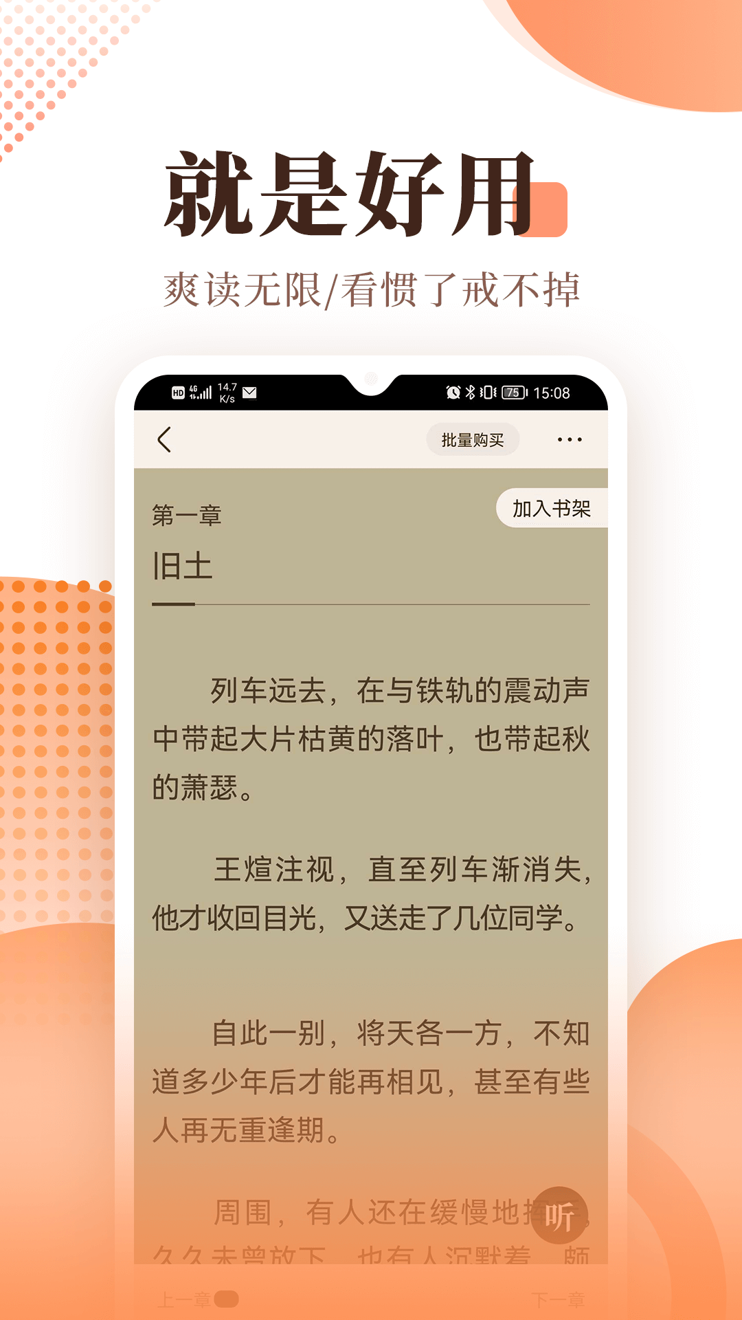宜搜小说 截图 5