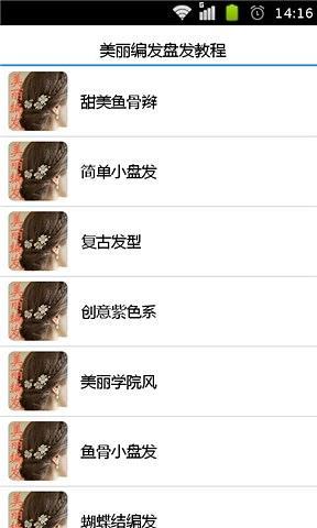 免費下載生活APP|美丽编发盘发教程 app開箱文|APP開箱王