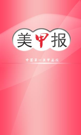 免費下載生活APP|美甲报 app開箱文|APP開箱王