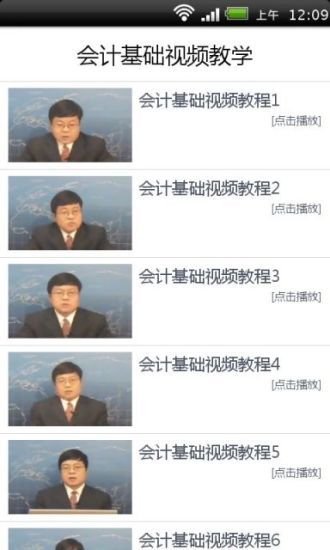 免費下載音樂APP|会计基础视频教学 轻松通过资格考试 app開箱文|APP開箱王