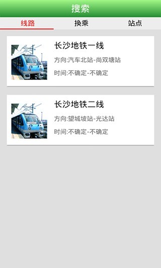 【免費旅遊App】长沙地铁-APP點子