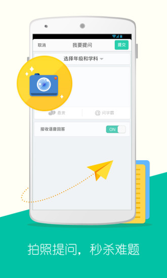 【免費教育App】问他作业神器-APP點子