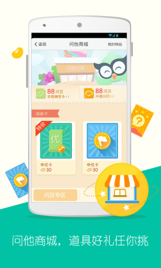 【免費教育App】问他作业神器-APP點子