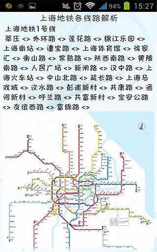 上海地铁最新权威路线