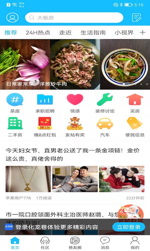 化龙巷 截图 1
