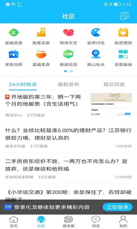 化龙巷 截图 2