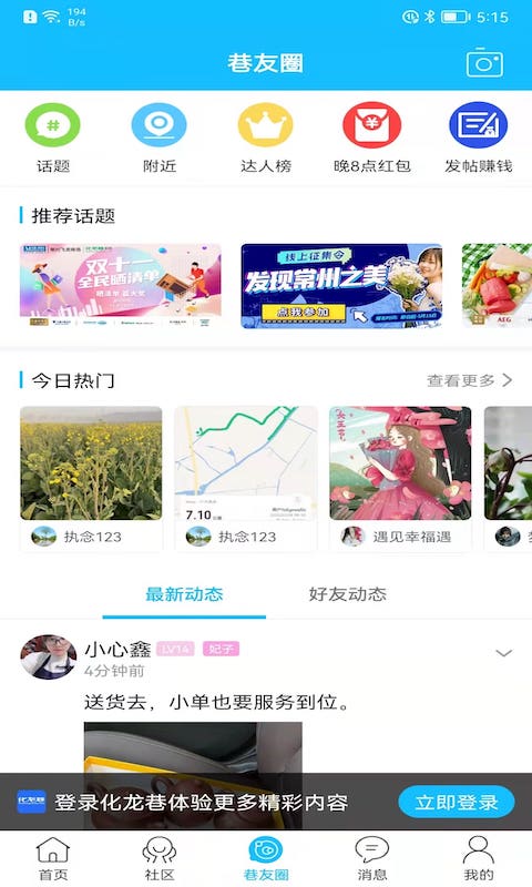 化龙巷 截图 3