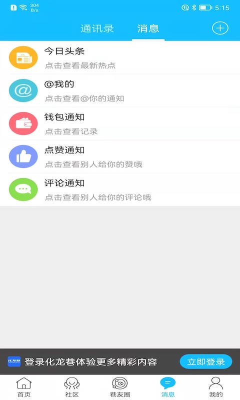 化龙巷 截图 4