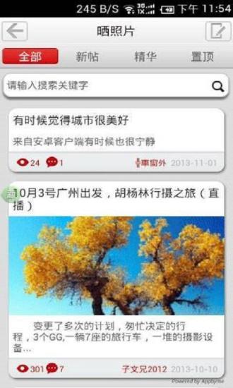 免費下載旅遊APP|旅游吧 app開箱文|APP開箱王