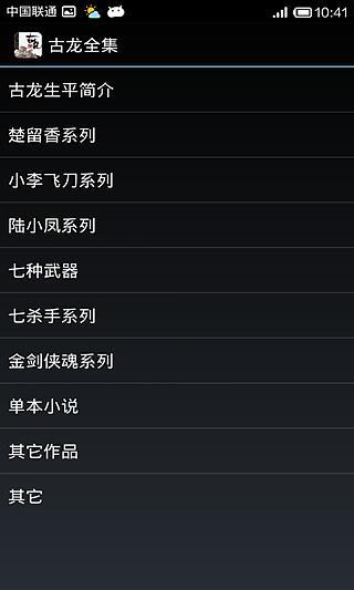 免費下載書籍APP|古龙全集 app開箱文|APP開箱王