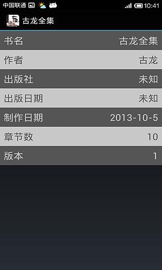 免費下載書籍APP|古龙全集 app開箱文|APP開箱王