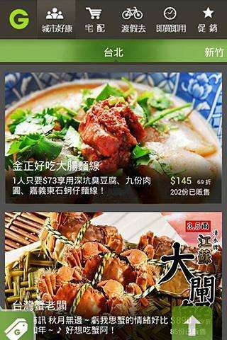 GROUPON 台灣酷朋