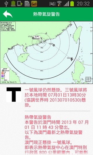 澳门气象局SMG