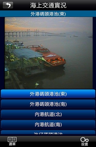 免費下載交通運輸APP|澳门海上航班 app開箱文|APP開箱王
