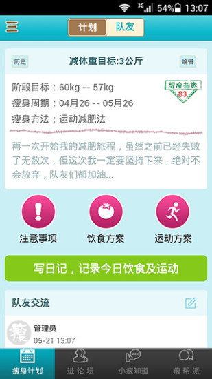 免費下載健康APP|减肥瘦身日记 app開箱文|APP開箱王