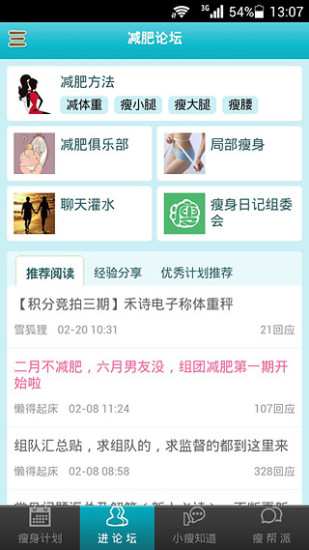 免費下載健康APP|减肥瘦身日记 app開箱文|APP開箱王