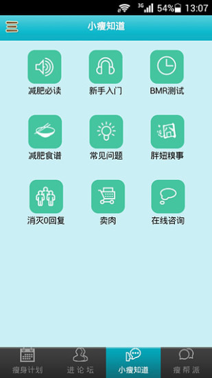 免費下載健康APP|减肥瘦身日记 app開箱文|APP開箱王