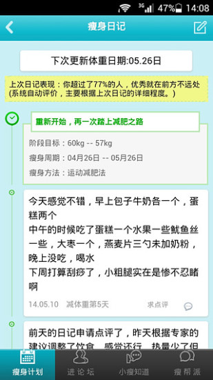 免費下載健康APP|减肥瘦身日记 app開箱文|APP開箱王