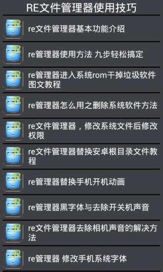 免費下載工具APP|RE文件管理器使用技巧 app開箱文|APP開箱王