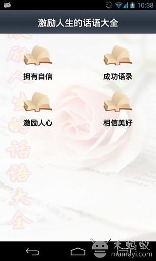 免費下載娛樂APP|激励人生的话语大全 app開箱文|APP開箱王