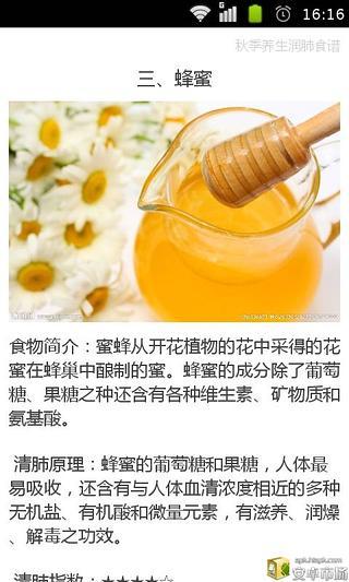 免費下載健康APP|秋季养生润肺食谱 app開箱文|APP開箱王