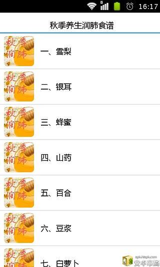 免費下載健康APP|秋季养生润肺食谱 app開箱文|APP開箱王