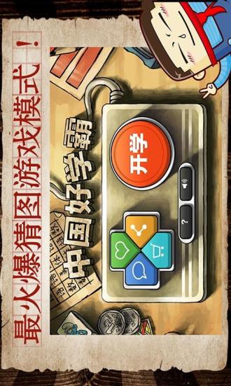 【免費休閒App】中国好学霸 2.0-APP點子