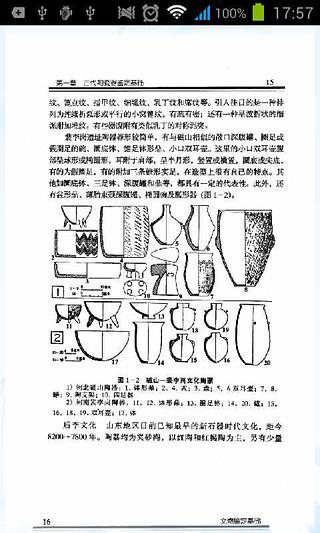 文物收藏鉴定基础详解