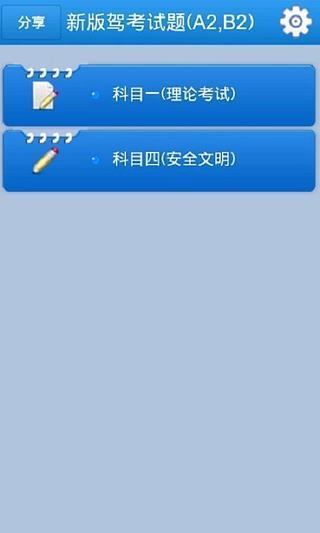 免費下載工具APP|新版货车B2驾考试题 app開箱文|APP開箱王