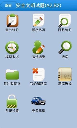 免費下載工具APP|新版货车B2驾考试题 app開箱文|APP開箱王