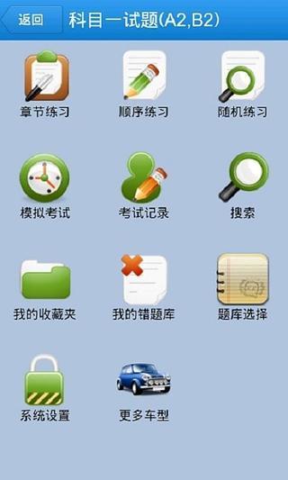 免費下載工具APP|新版货车B2驾考试题 app開箱文|APP開箱王