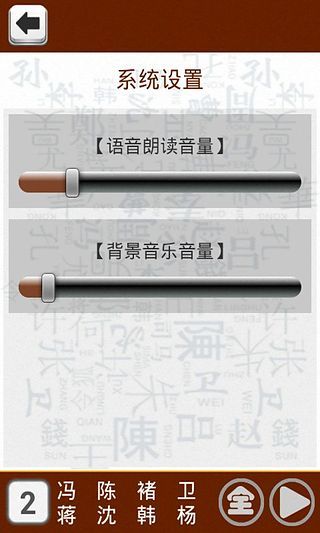 免費下載休閒APP|百家姓听读 app開箱文|APP開箱王