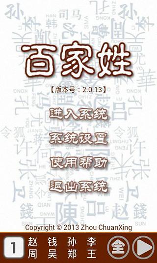 免費下載休閒APP|百家姓听读 app開箱文|APP開箱王