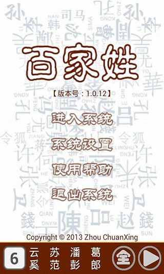 免費下載休閒APP|百家姓听读 app開箱文|APP開箱王