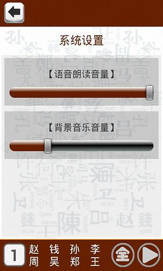 免費下載休閒APP|百家姓听读 app開箱文|APP開箱王