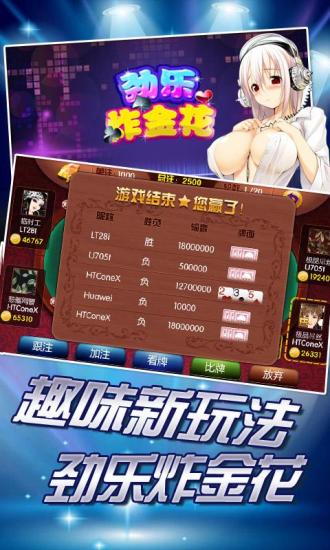 【免費棋類遊戲App】劲乐炸金花-APP點子