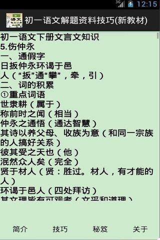 初一语文解题资料技巧 新教材