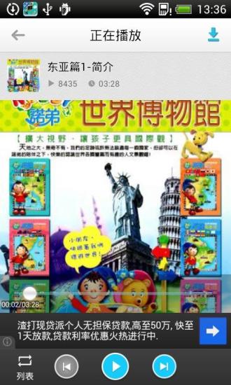 免費下載教育APP|儿童百科故事大全-有声故事会 app開箱文|APP開箱王