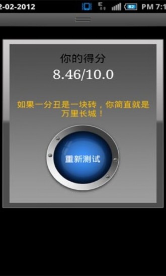 免費下載休閒APP|丑脸评分 app開箱文|APP開箱王