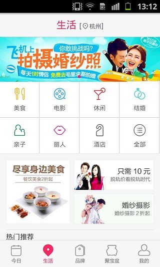 【免費購物App】聚划算（淘宝团购）酒店机票美食-APP點子