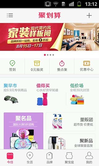 【免費購物App】聚划算（淘宝团购）酒店机票美食-APP點子