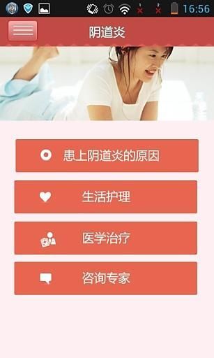 免費下載生活APP|妇科炎症手册 app開箱文|APP開箱王