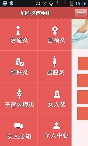 免費下載生活APP|妇科炎症手册 app開箱文|APP開箱王