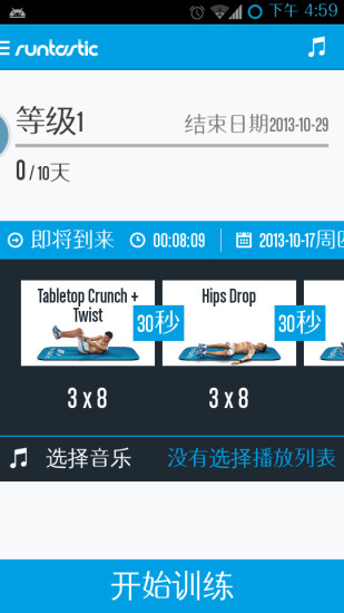 折腾六块腹肌