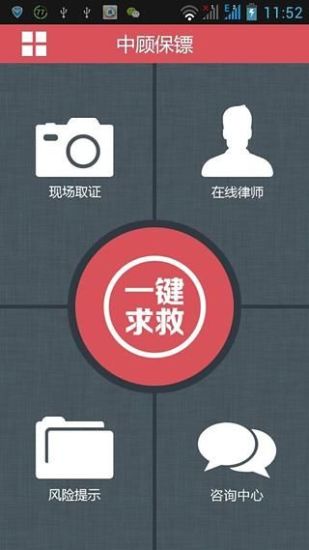 免費下載生活APP|中顾保镖 app開箱文|APP開箱王