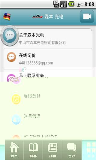 免費下載工具APP|森本光电 app開箱文|APP開箱王